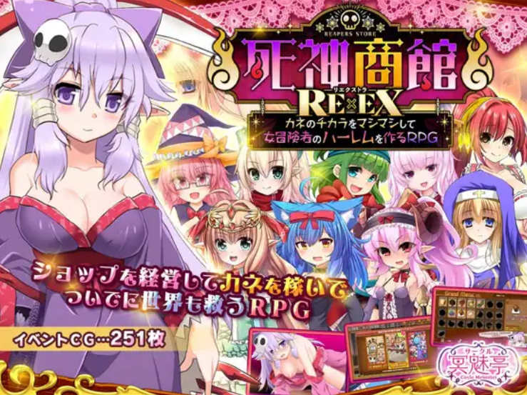 【电脑/RPG/汉化/更新】死神商館RExEX 用金钱的力量大幅增强/死神商館RExEX ～ Ver1.1.10 机翻汉化版【4G】-萌玩ACG