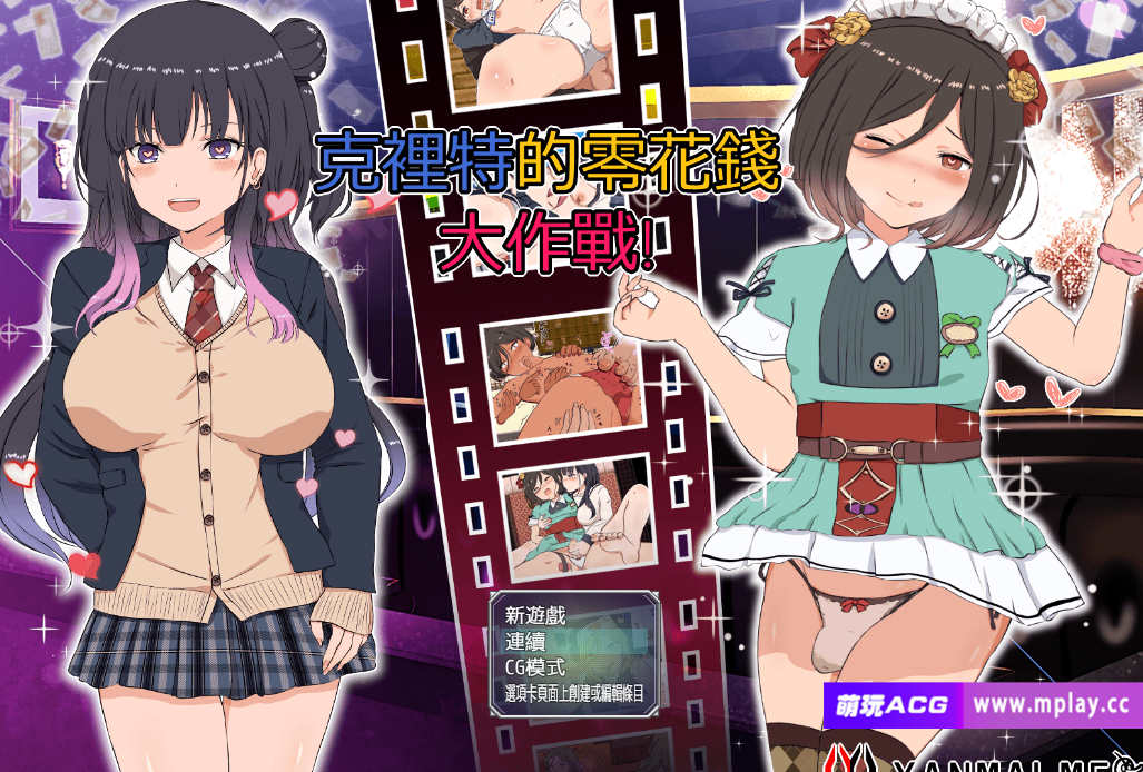 【电脑+安卓/RPG/官中/有动画】克里特的零花钱大作战/克裡特的零花錢大作戰! 官方中文版【450M】-萌玩ACG