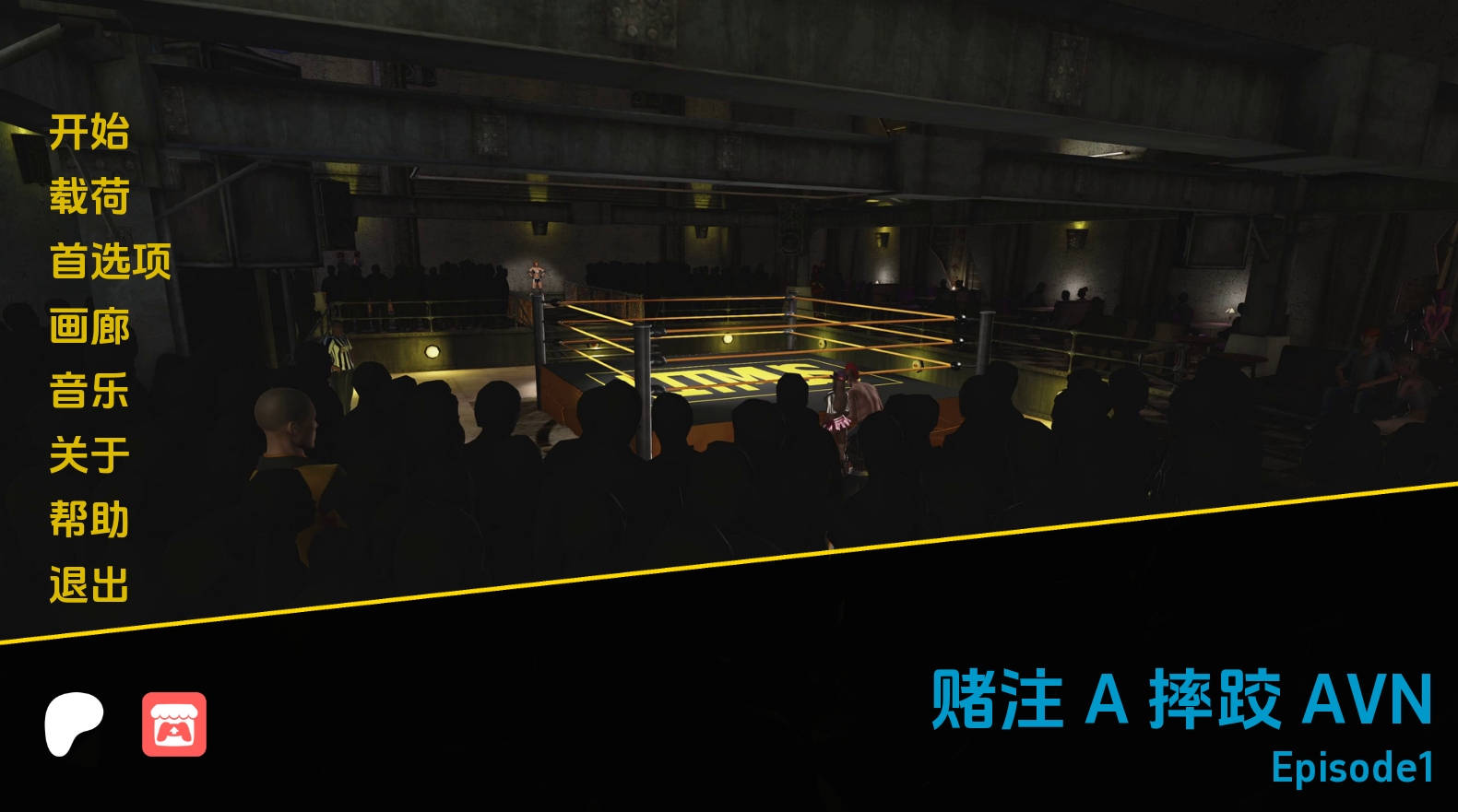 【PC/欧美SLG】摔跤AVN第1集汉化版【1.7G/更新/汉化/动态】-萌玩ACG