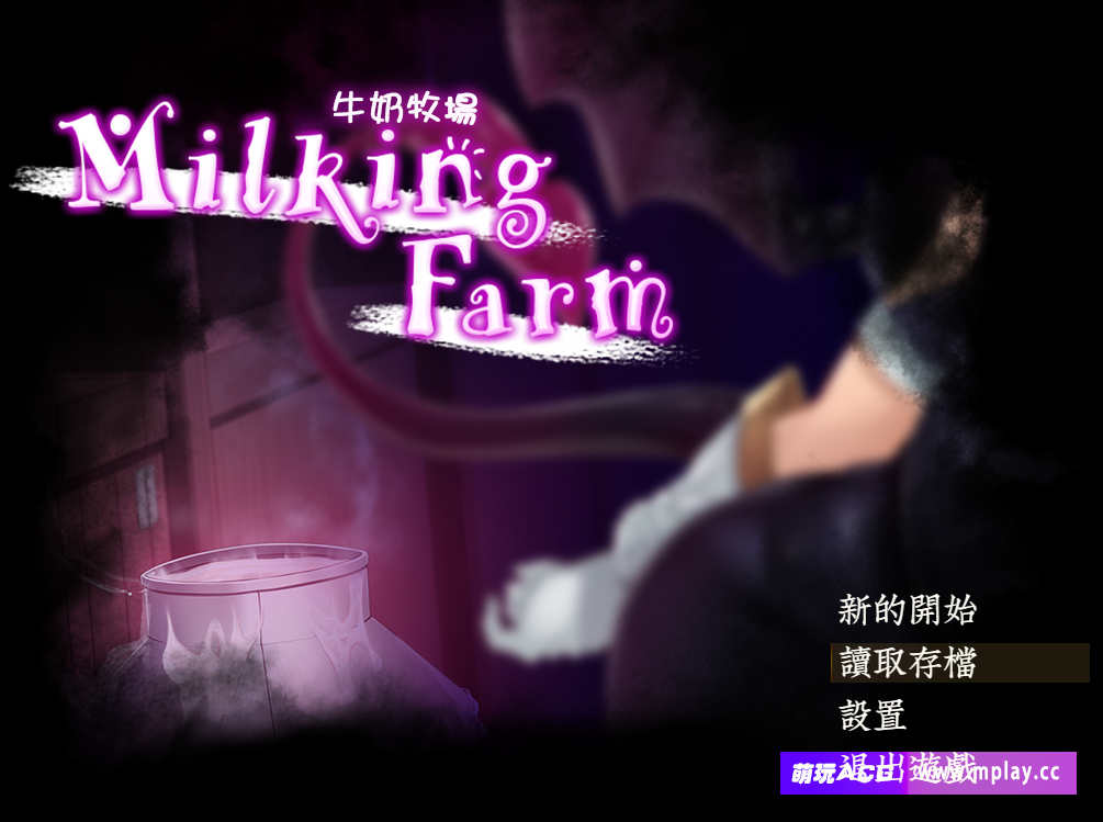 【电脑+安卓JOI/日式RPG/官中/小马la'da'che】牛奶牧场~【586M】-萌玩ACG