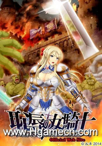 [电脑/ADV/汉化]恥辱の女騎士V1.03~AI汉化版+全CG存档【5.66G】-萌玩ACG