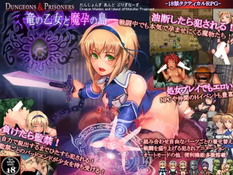 【电脑/RPG/机翻汉化】Dungeons & Prisoners~龙的少女与魔孕之岛 Ver4.01 AI汉化体验版【1G】-萌玩ACG