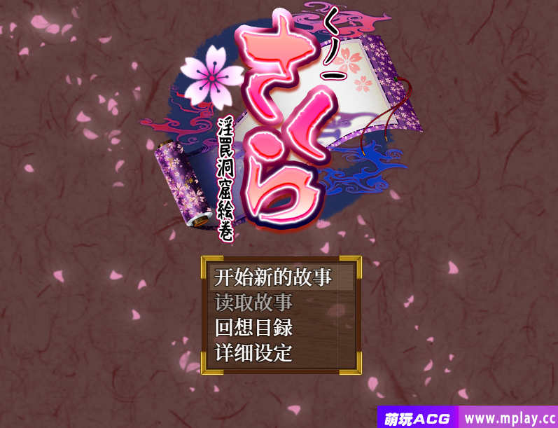 [电脑+安卓JOI/RPG/AI汉化] 女忍者樱淫阱洞窟绘卷 くノ一さくら淫罠洞窟絵巻 Ver1.2+萌玩作弊 [1G]-萌玩ACG