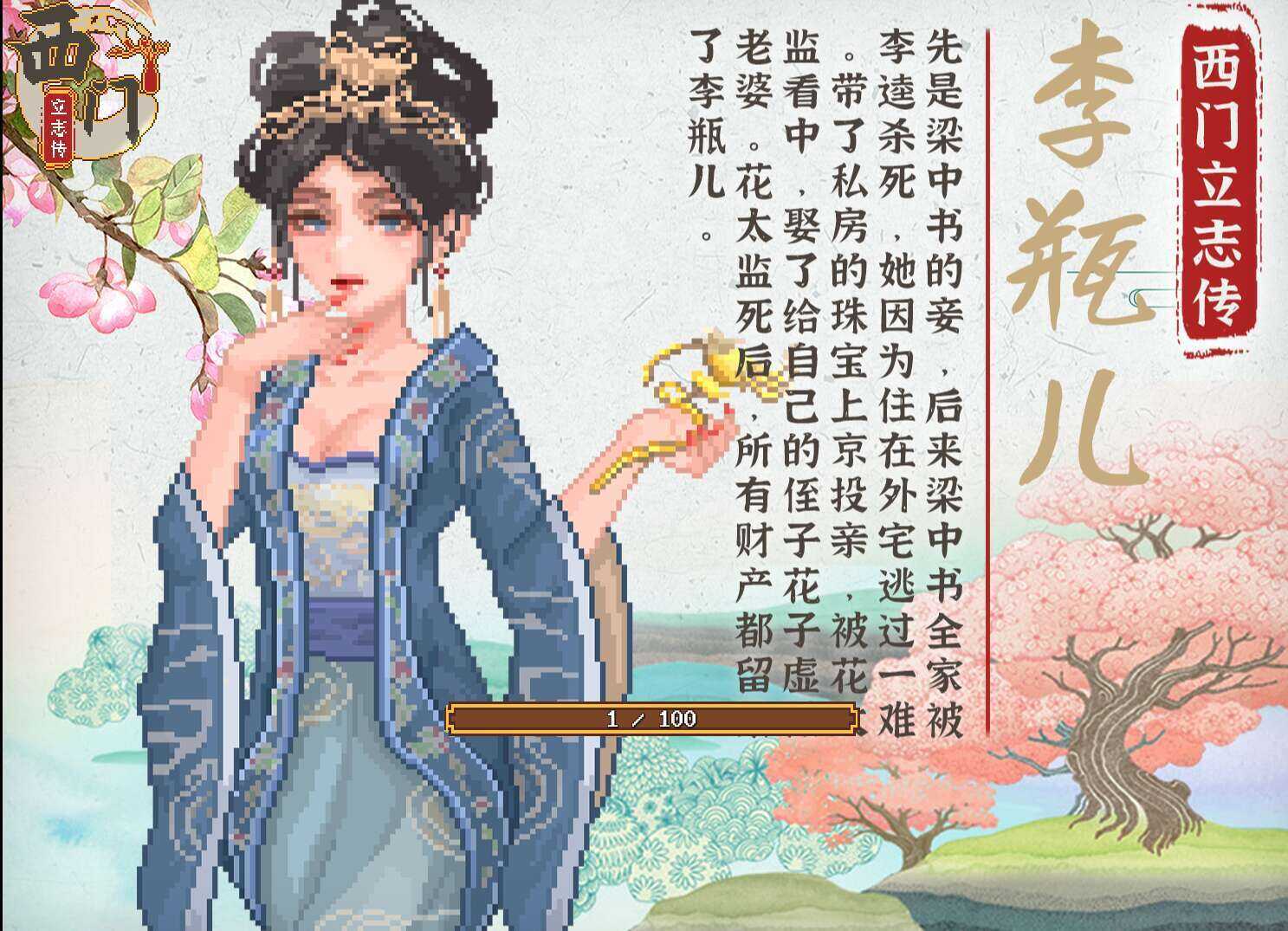 [电脑/水浒+金瓶梅RPG/中文]西门立志传STEAM官方中文-Demo版【2G】-萌玩ACG