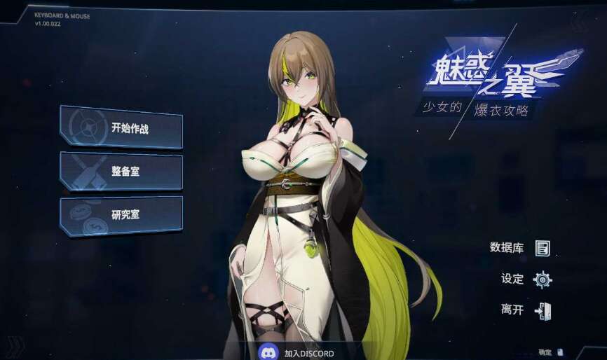 【电脑/SLG/官中】魅惑之翼：少女的爆衣攻略 Ver1.00.022 官方中文步兵版+OST【2.6G】-萌玩ACG