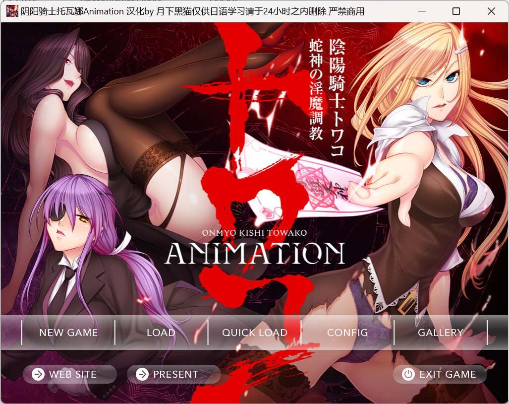 【电脑/拔作ADV/汉化】阴阳骑士托瓦娜～蛇神的淫魔調教~Animation Ver1.0 AI汉化版[1.06G]-萌玩ACG