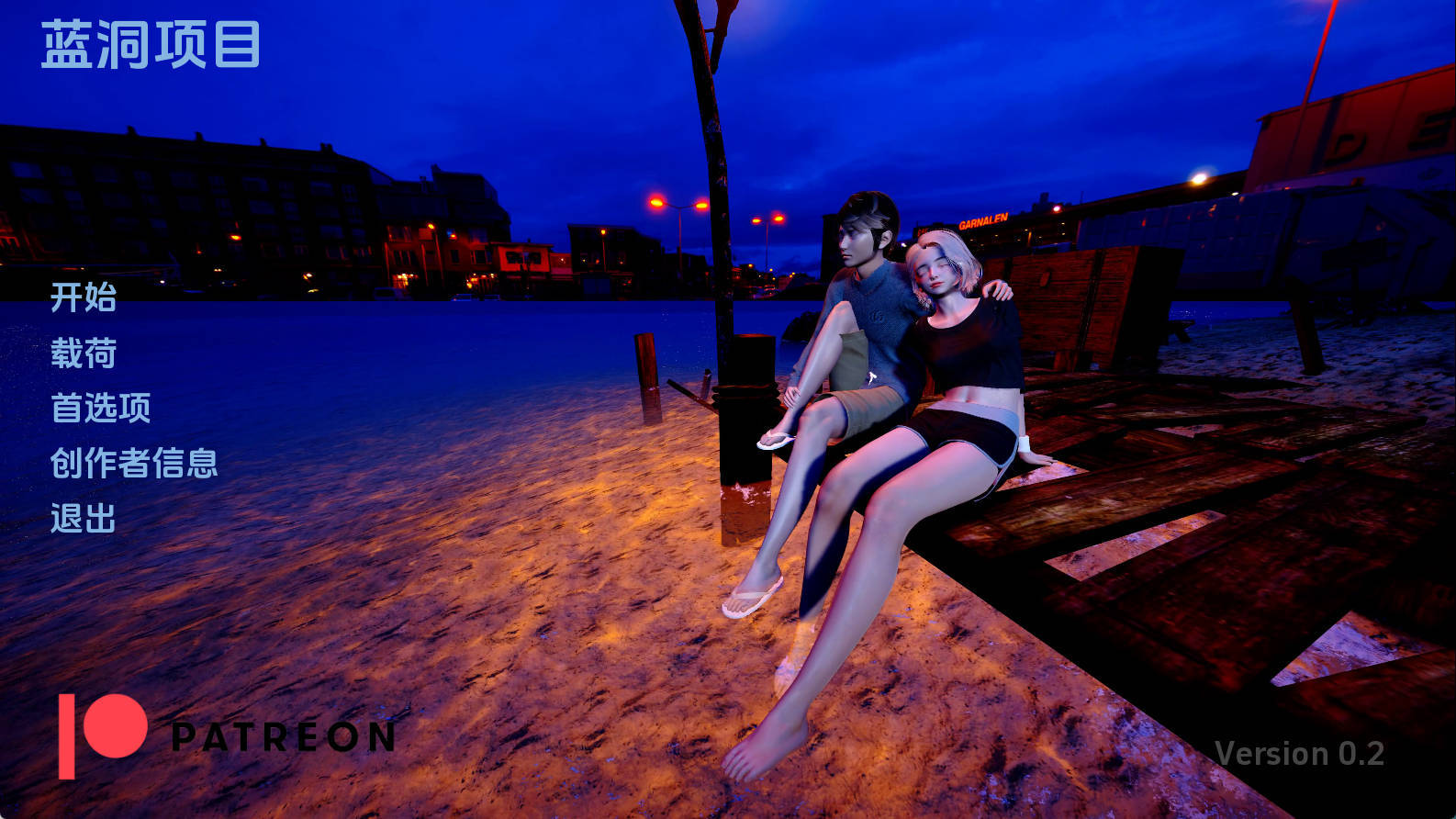 【PC+安卓+IOS/欧美SLG】蓝洞项目0.2汉化版【2.4G/更新/汉化/沙盒】-萌玩ACG