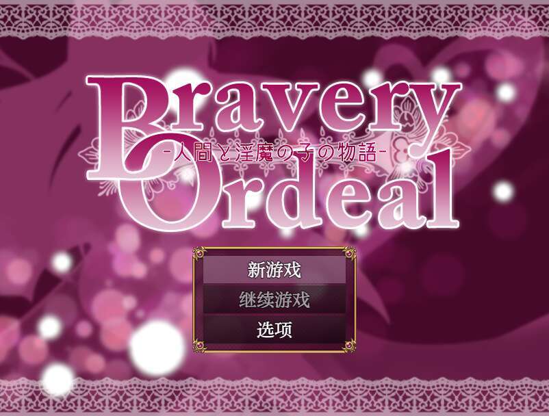 【电脑+安卓/日系RPG/AIGPT汉化】人类和淫魔之子的故事1.0 萌玩版【500M】-萌玩ACG