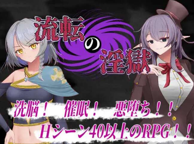 [电脑+安卓/RPG/AI汉化] 轮回淫狱 流転の淫獄 Ver1.1萌玩版 [400M]-萌玩ACG