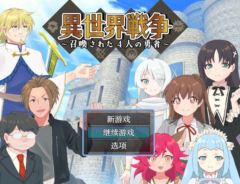 【电脑+安卓/日系RPG/AIGPT汉化】异世界勇者1.0萌玩版【892M】-萌玩ACG