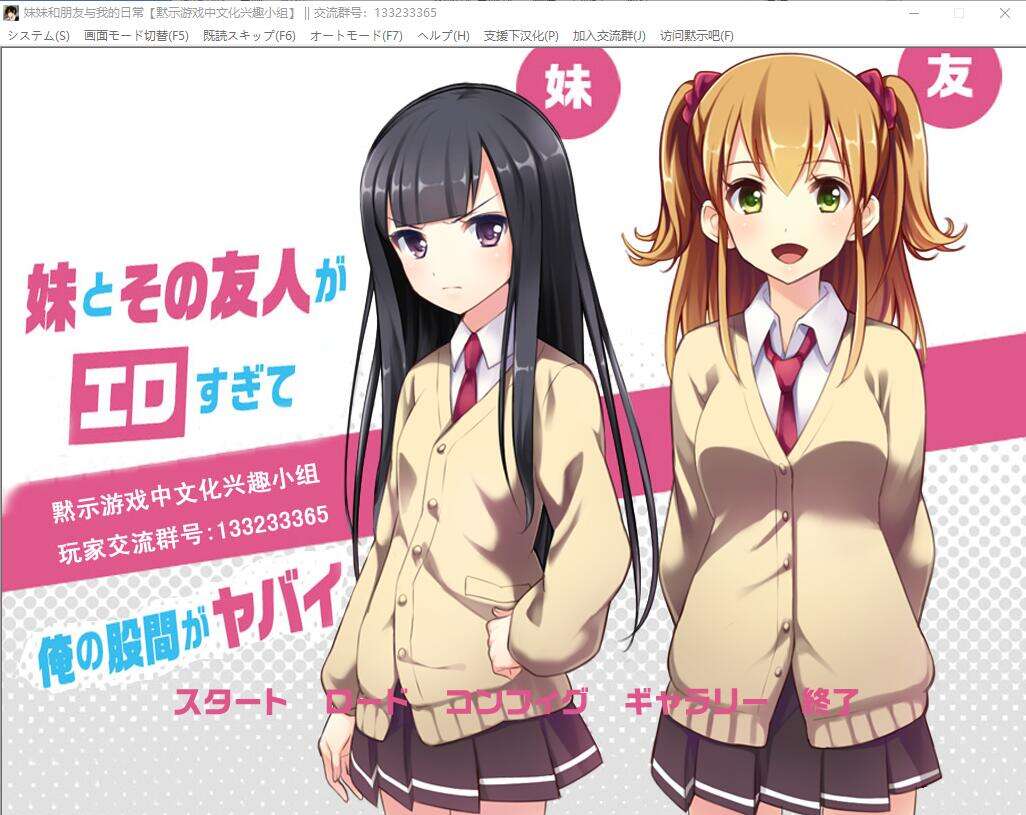 [电脑+安卓krkr+IOS/ADV/汉化] 妹妹与友人与我的日常 PC+安卓模拟精翻汉化版[486M]-萌玩ACG