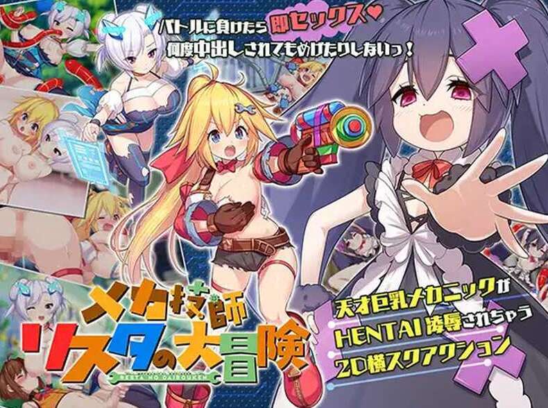 【电脑/ACT/官中/动态无码】姬械技师 莉斯塔的大冒险 Ver1.02 官方中文步兵版【1.9G】-萌玩ACG