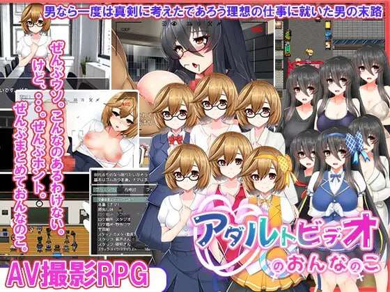 【电脑+安卓+IOS/RPG/AI汉化】成人影片中的女孩 【979M】-萌玩ACG