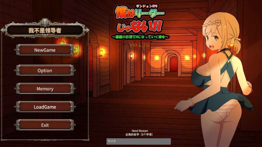 【电脑/RPG/官中/更新】我不是领导者！！/僕はリーダーじゃない!! Ver1.70 官方中文版【2.8G】-萌玩ACG