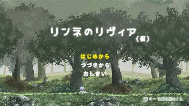 【电脑/像素ACT/挂载式AI汉化/动态】琳妮的莉薇亚/リンネのリビ Ver240811 机翻汉化版【800M】-萌玩ACG