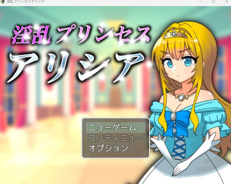 【电脑+安卓JOI+IOS/探索RPG/AI汉化】淫乱公主艾莉西亚~淫乱プリンセスアリシア 【0.99G】-萌玩ACG