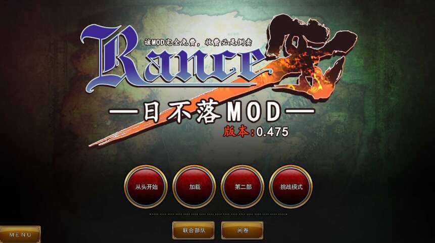 【电脑/大作RPG/汉化/魔改】兰斯10~日不落 Ver0.475 本体+超大型MOD【4.5G】-萌玩ACG