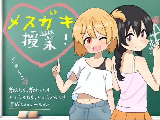 【电脑+安卓/SLG/汉化】小母狗课堂!【1.13G】-萌玩ACG