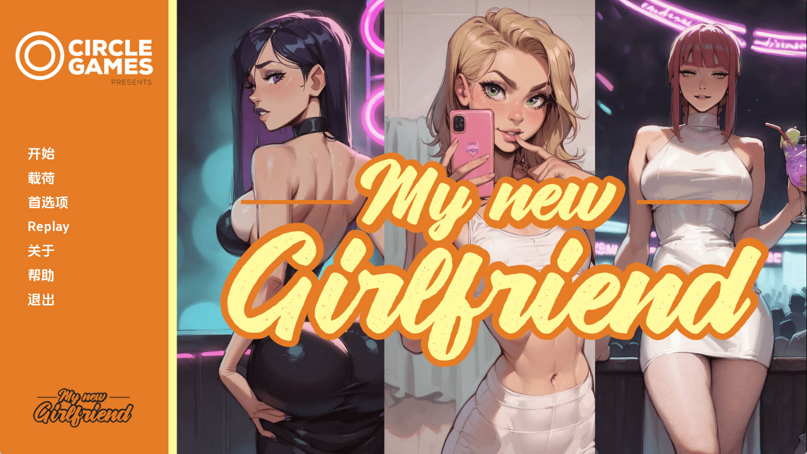 【PC+安卓+IOS/欧美SLG】我的新女友Ch. 3汉化版【933MB/更新/汉化/动态】-萌玩ACG