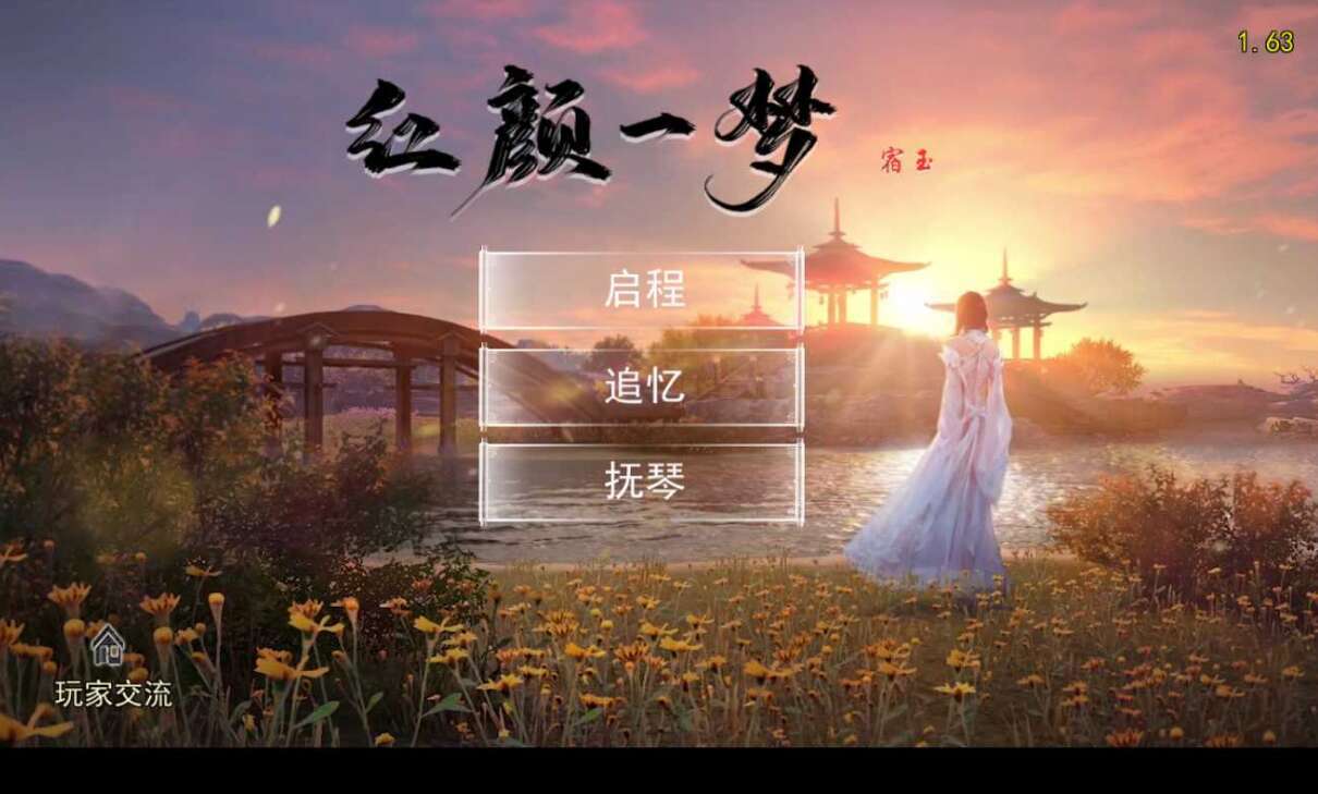 【电脑+安卓/国产RPG/官中】金庸群侠传X：红颜一梦 Ver1.63 正式版+攻略大全【2.5G】-萌玩ACG