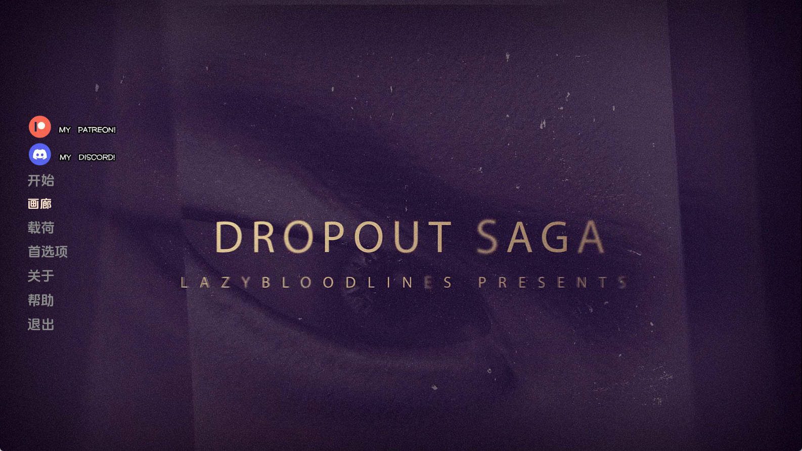 【PC+安卓+IOS/欧美SLG】辍学传奇0.10.0b汉化版【3.31G/更新/汉化/动态】-萌玩ACG