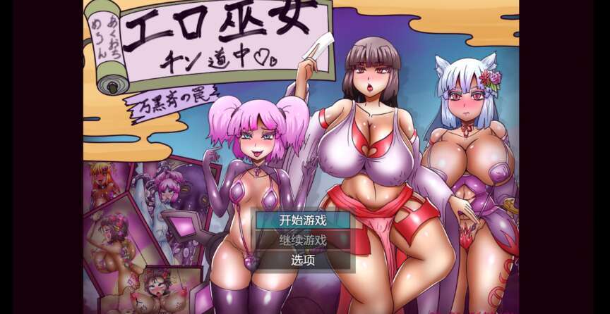 【电脑+安卓/日系RPG/AIGPT汉化/2D】色情巫女之旅 1.0萌玩版【1.12g】-萌玩ACG