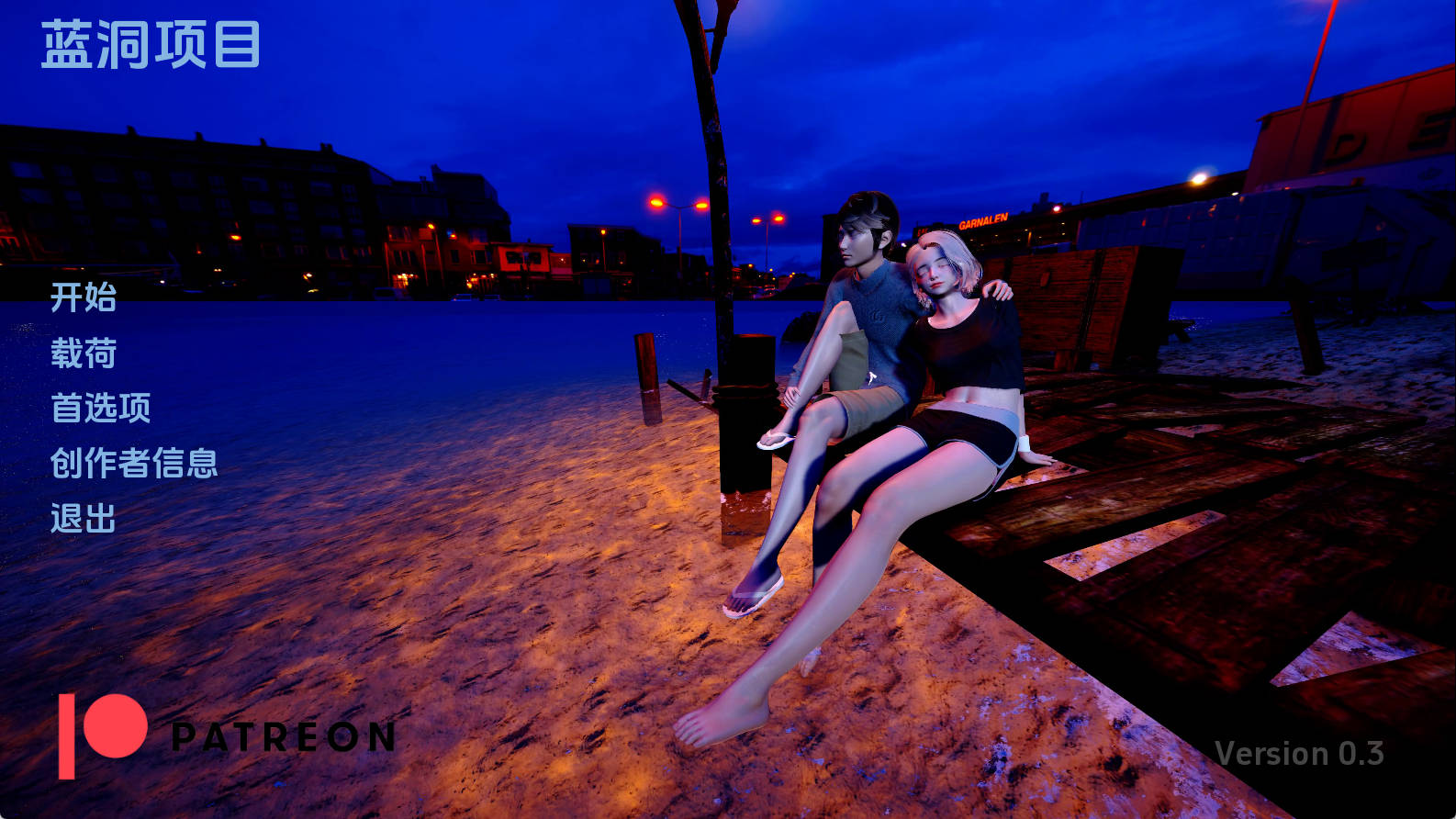 【PC+安卓+IOS/欧美SLG】蓝洞项目0.3汉化版【3.71G/更新/汉化/沙盒】-萌玩ACG