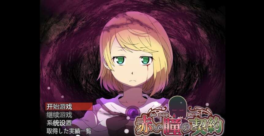 【电脑+安卓+IOS/日系RPG/AIGPT汉化/2D】红眼契约 1.0萌玩版【715m】-萌玩ACG