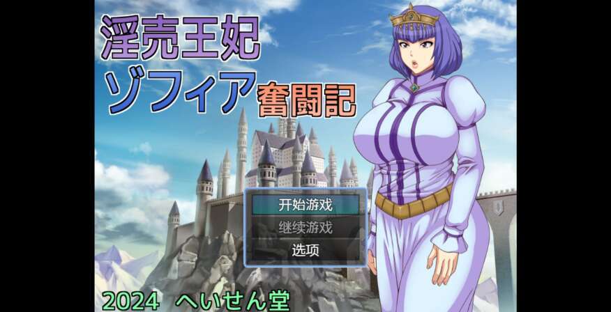 【电脑+安卓/日系RPG/AIGPT汉化/2D】卖淫的王妃奋斗故事 1.0萌玩版【956m】-萌玩ACG