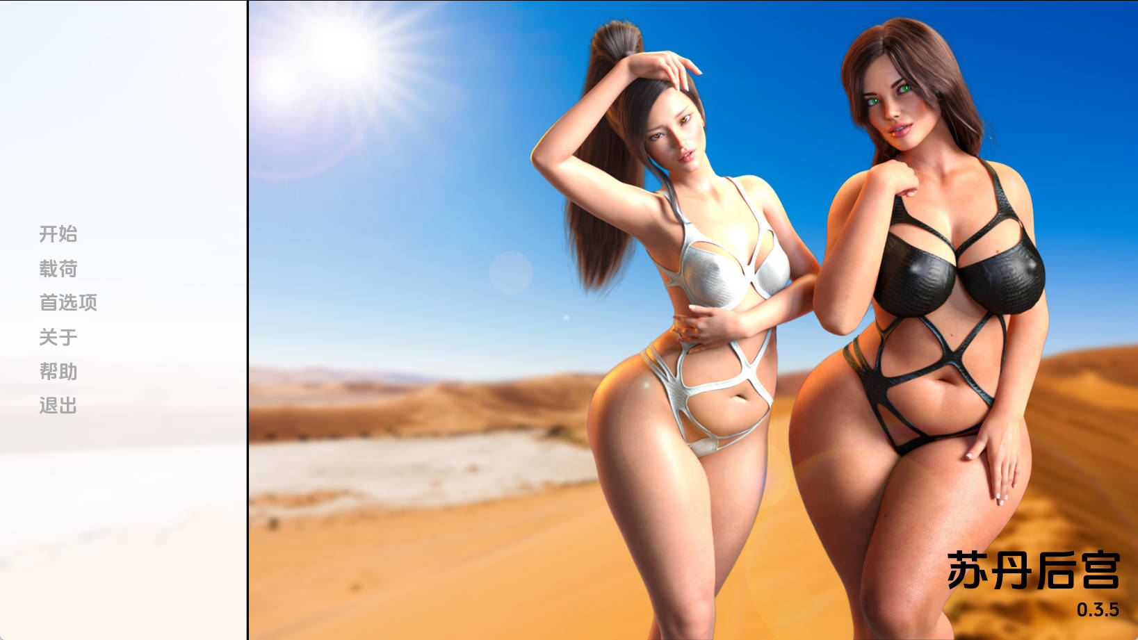 【PC+安卓+IOS/欧美SLG】苏丹的后宫v0.3.5汉化版【1.95G/更新/汉化/动态】-萌玩ACG