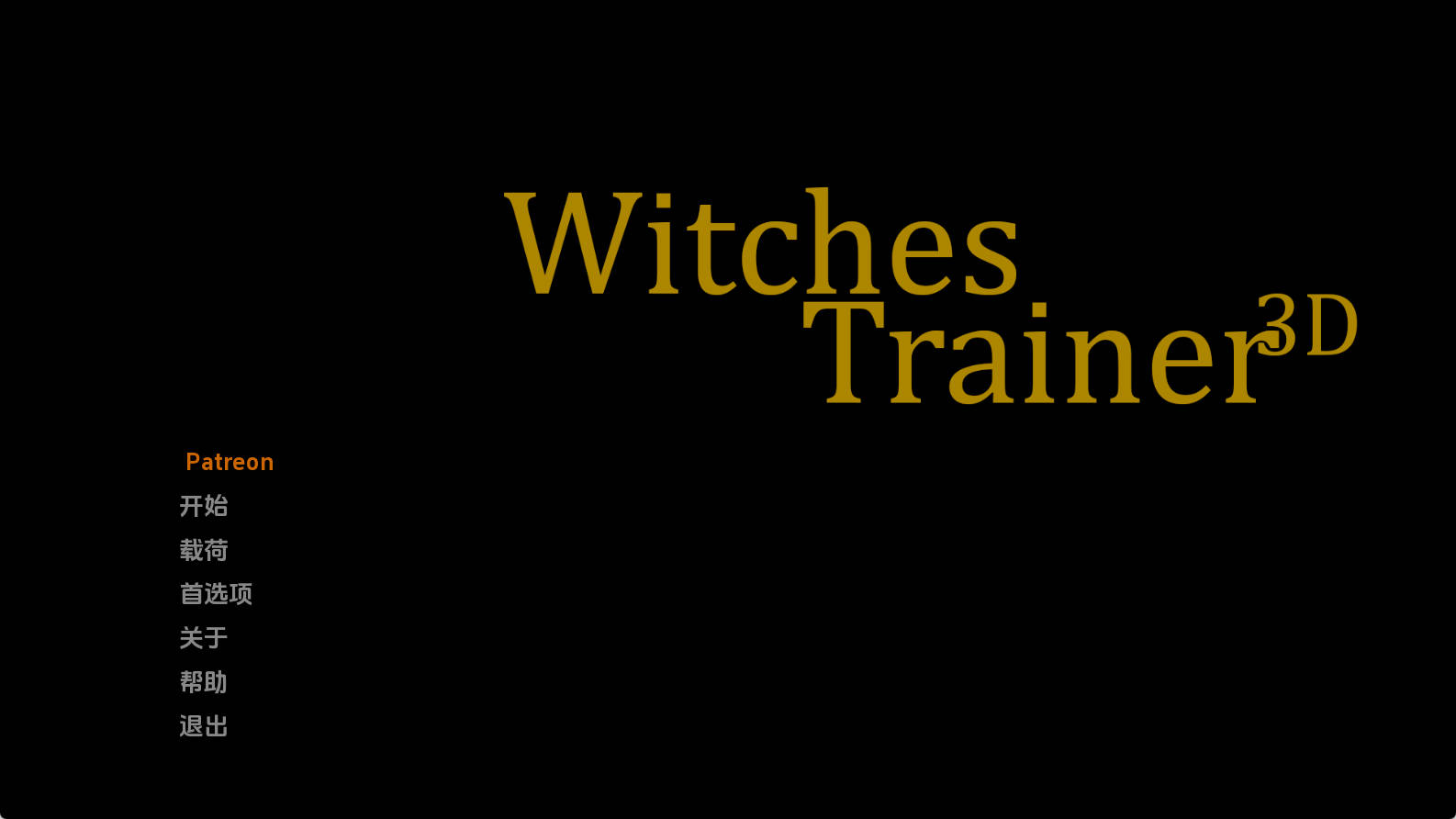 【PC+安卓+IOS/欧美SLG】女巫训练师v0.2.2汉化版【1.99G/更新/汉化/沙盒】-萌玩ACG