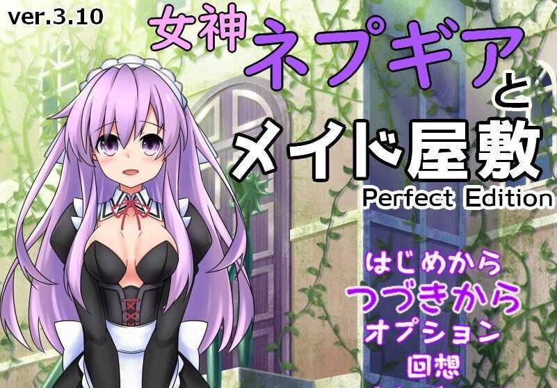 【PC+安卓/日系RPG/AIGPT汉化】涅普吉亚与女仆庄园1.0 萌玩版【386M】-萌玩ACG
