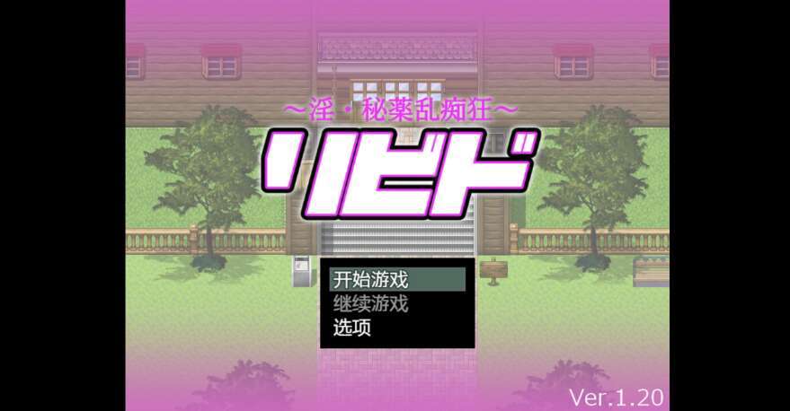 【PC+安卓+IOS/日系动态RPG/AIGPT汉化/2D】秘密毒品淫荡药 1.0更新萌玩版【3.56g】-萌玩ACG