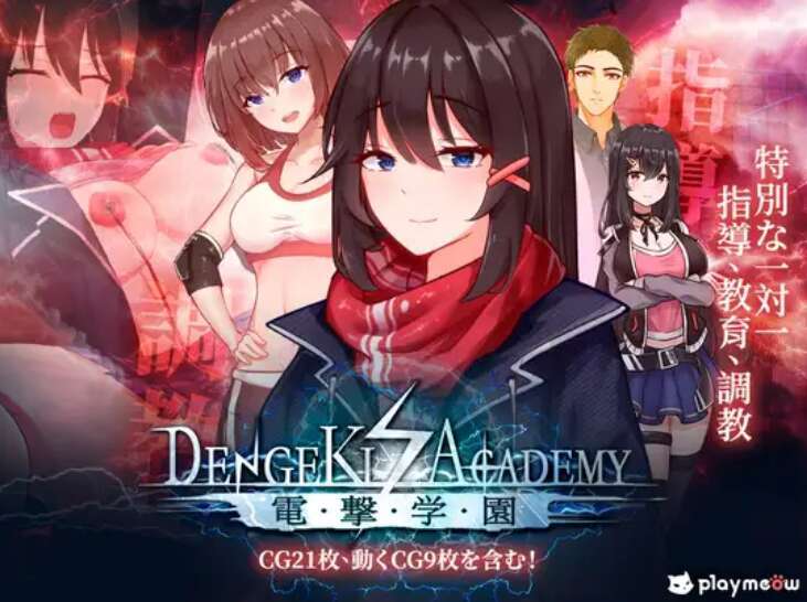 [电脑+安卓/SLG/官中] 电击学园 電撃学園 V1.08 [300M]-萌玩ACG