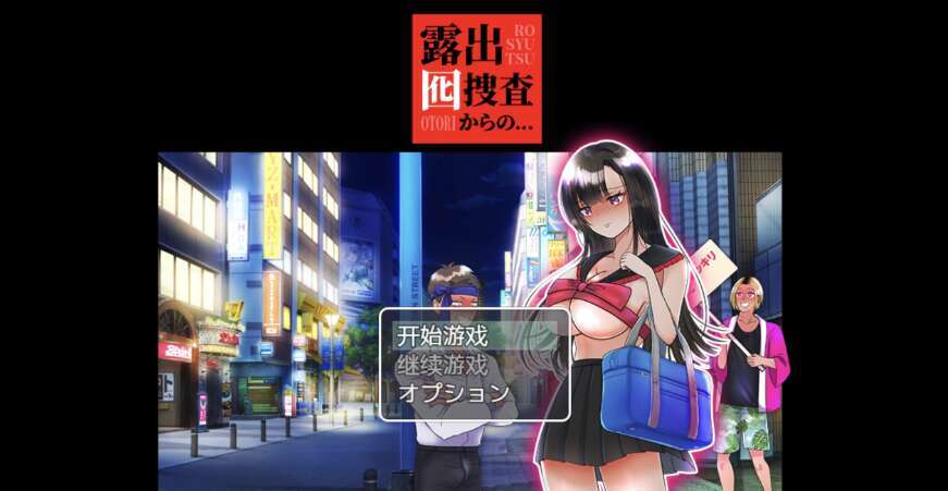 【电脑+安卓+IOS/日系RPG/AIGPT汉化/2D】曝光诱饵调查 1.0萌玩版【960m】-萌玩ACG