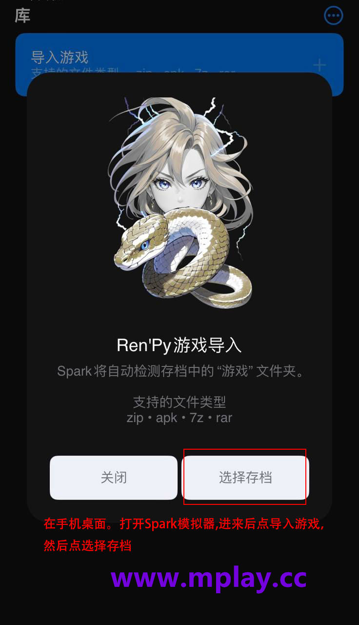 【IOS教程/9-15更新/新模拟器】RenpyViewer+Spark模拟器使用教程-萌玩ACG