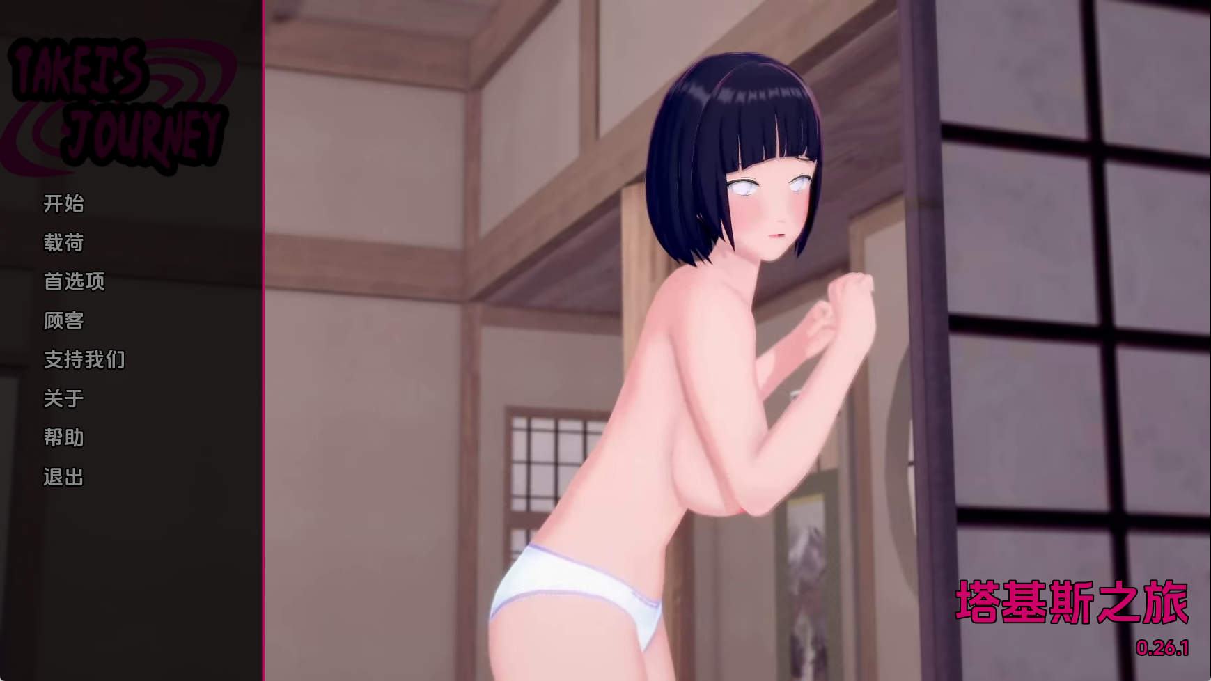 【PC+安卓+IOS/同人SLG】武井的旅程v0.26.1 P1汉化版【3.40G/更新/汉化/沙盒】-萌玩ACG
