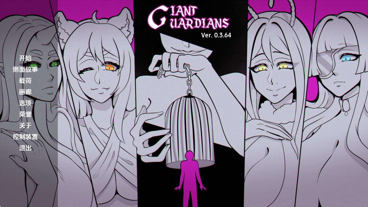 【PC+安卓+IOS/欧美SLG】巨人守护者v0.3.64汉化版【3.24G/更新/汉化/动态】-萌玩ACG