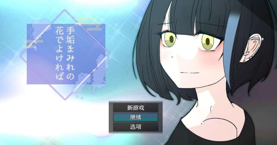 【电脑+安卓/日系RPG/AIGPT汉化】爱上了援交少女1.0 萌玩版【500M】-萌玩ACG