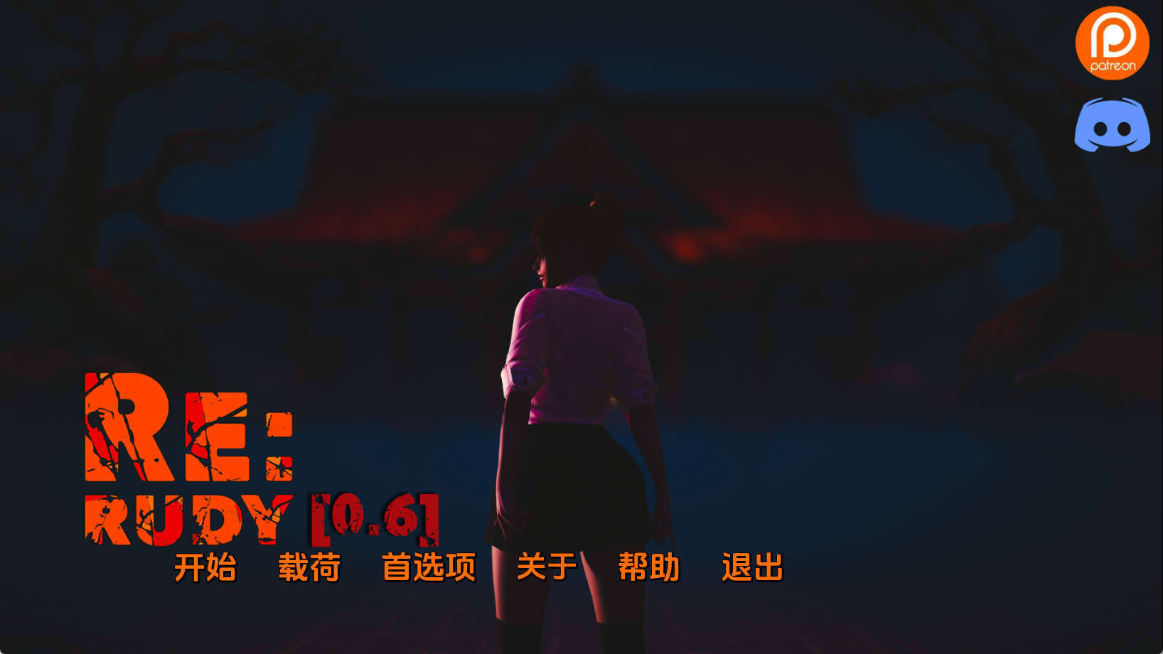 【PC+安卓+IOS/欧美SLG】鲁迪v0.6.0汉化版【3.8G/更新/汉化/动态】-萌玩ACG