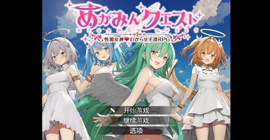 【PC+安卓/日系RPG/AIGPT汉化/2D】女神之恩 1.0萌玩版【1.69g】-萌玩ACG