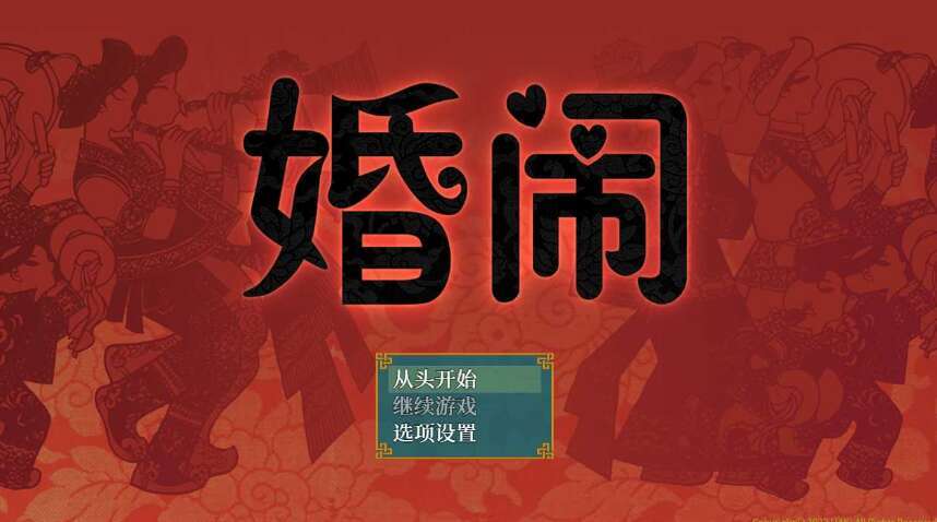 【电脑+安卓+IOS/RPG/汉化】婚闹/Wedding Hazing 官方中文版【300M】-萌玩ACG