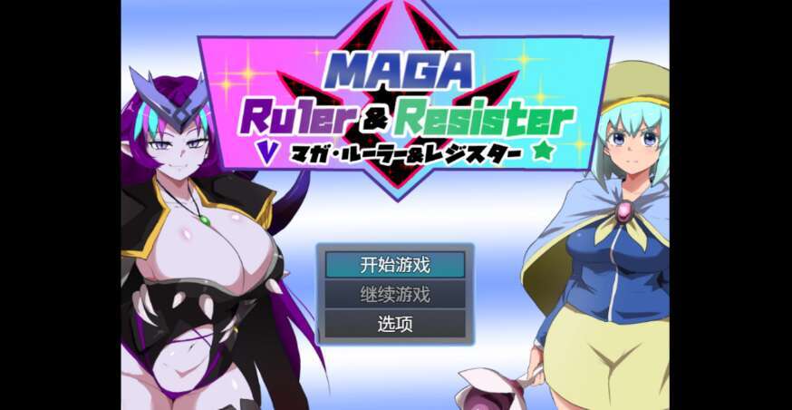 【PC+安卓/日系RPG/AIGPT汉化/2D】魔力统治者 1.0萌玩版【1.64g】-萌玩ACG