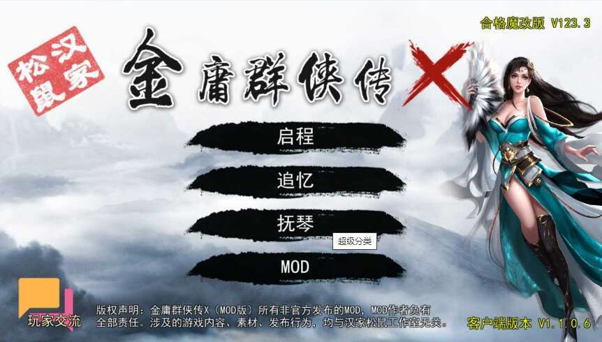 【电脑+安卓/武侠RPG/官中】金庸群侠传x绅士无双后宫 合格版 Ver123.3魔改版【3.2G】-萌玩ACG