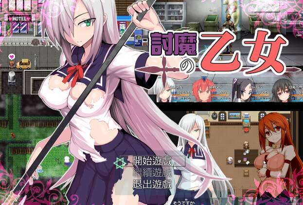 【电脑/RPG/精翻/NTR】少女退魔記/討魔の乙女+全CG[896M]-萌玩ACG