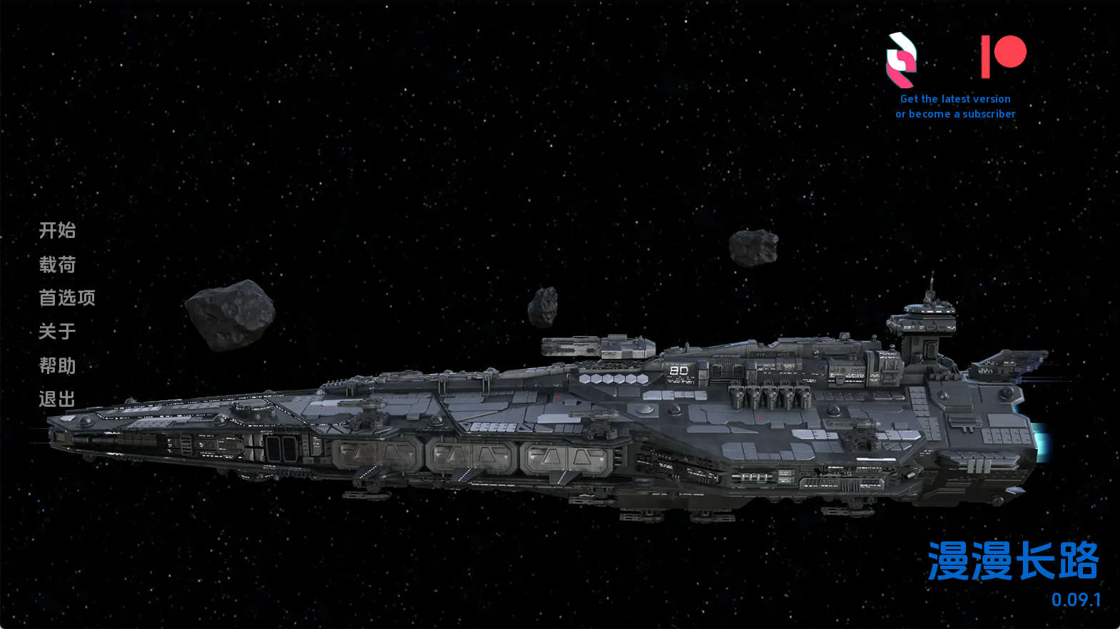 【PC+安卓+IOS/欧美SLG】漫漫长路0.09.0汉化版【1.01G/汉化/动态/更新】-萌玩ACG