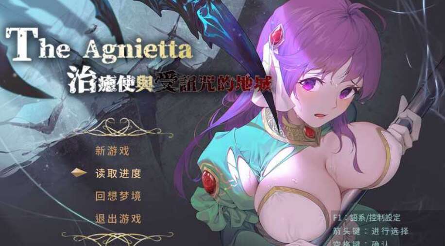 【电脑/RPG/官中/无码】治愈使与受诅咒的地下城 Ver1.05 官方中文步兵版【1.9G】-萌玩ACG