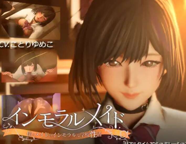 [电脑/3D/生肉] 不道德女仆～ インモラルメイド～僕とメイドのインモラルな学校性活～ 全回想 Ver24.10.23 Ver1.01 [1G]-萌玩ACG