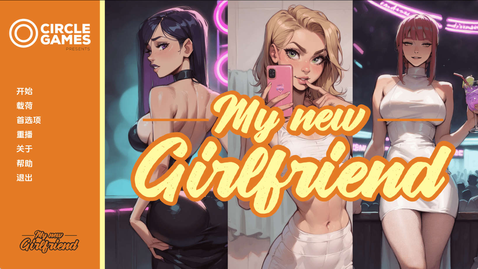 【PC+安卓+IOS/欧美SLG】我的新女友Ch. 4汉化版【1.57G/汉化/动态/更新】-萌玩ACG