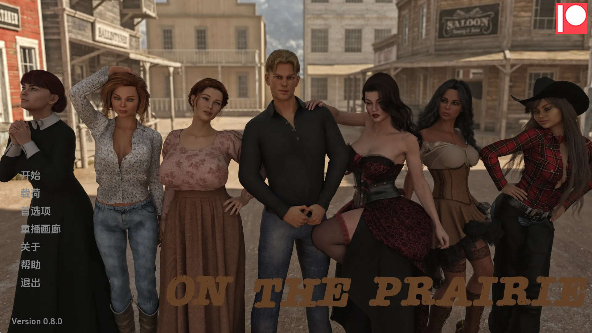 【PC+安卓+IOS/欧美SLG】草原上v0.8.0汉化版【1.84G/汉化/动态/更新】-萌玩ACG